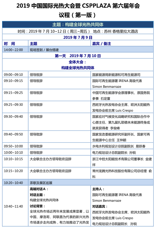 CPC2019中國國際光熱大會議程5_1.png