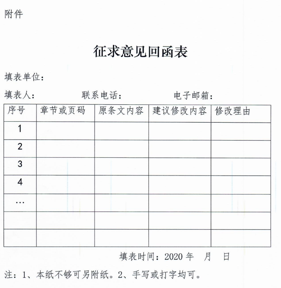 標(biāo)委會(huì)2020年10號(hào)文件-關(guān)于征求《塔式太陽(yáng)能光熱發(fā)電站啟動(dòng)調(diào)試規(guī)程》等2項(xiàng)中電聯(lián)團(tuán)體標(biāo)準(zhǔn)意見的函_3.png