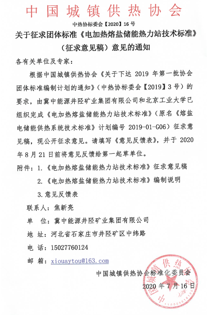 通知公告-中國城鎮(zhèn)供熱協(xié)會(huì).png