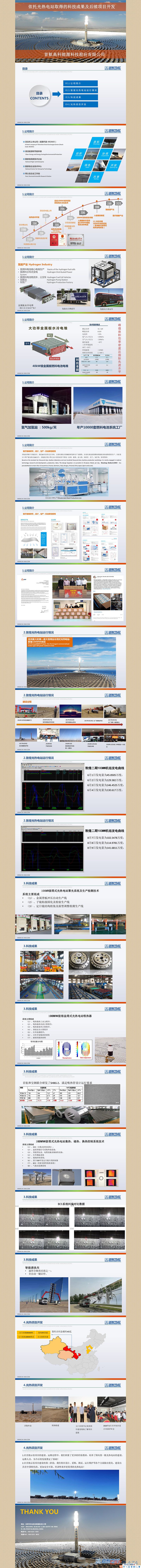 首航 依托光熱電站取得的科技成果及后續(xù)項目開發(fā).jpg