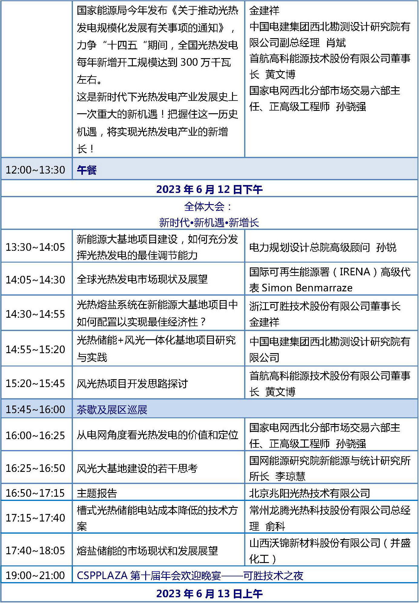 CPC2023光熱大會(huì)議程-初版(5.5)_頁面_2.jpg