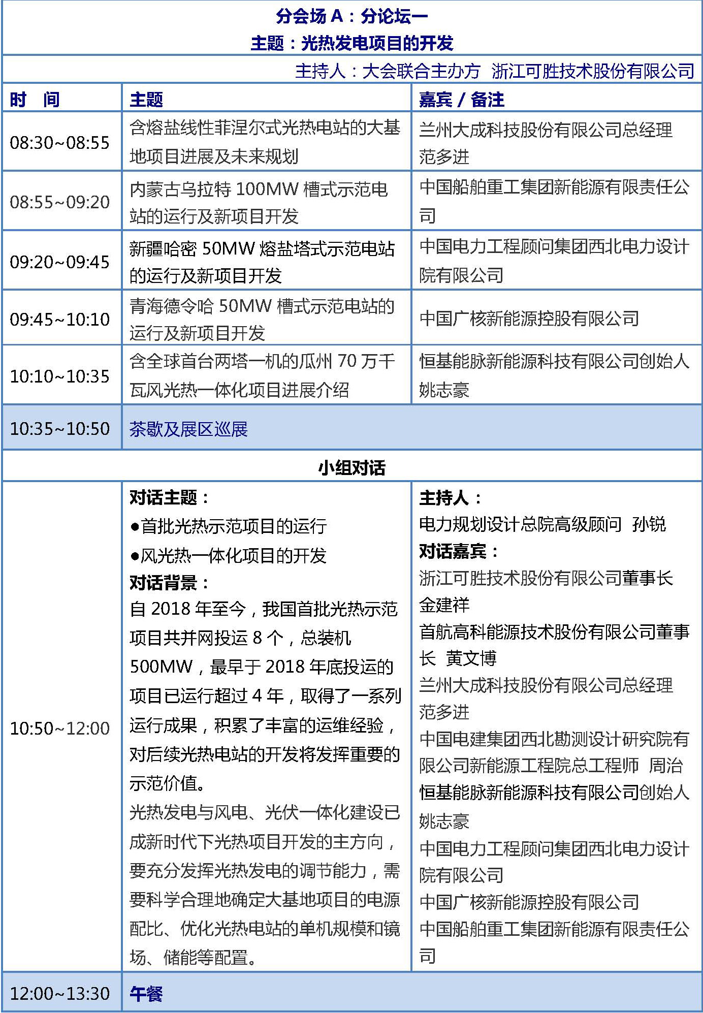 CPC2023光熱大會(huì)議程-初版(5.5)_頁面_3.jpg