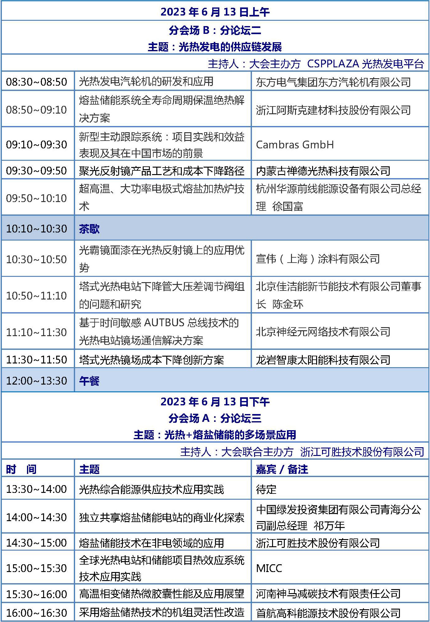 CPC2023光熱大會(huì)議程-初版(5.5)_頁面_4.jpg