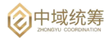 會員服務(wù)基礎(chǔ)信息收集表【中域統(tǒng)籌（上海）化工有限公司】120.png