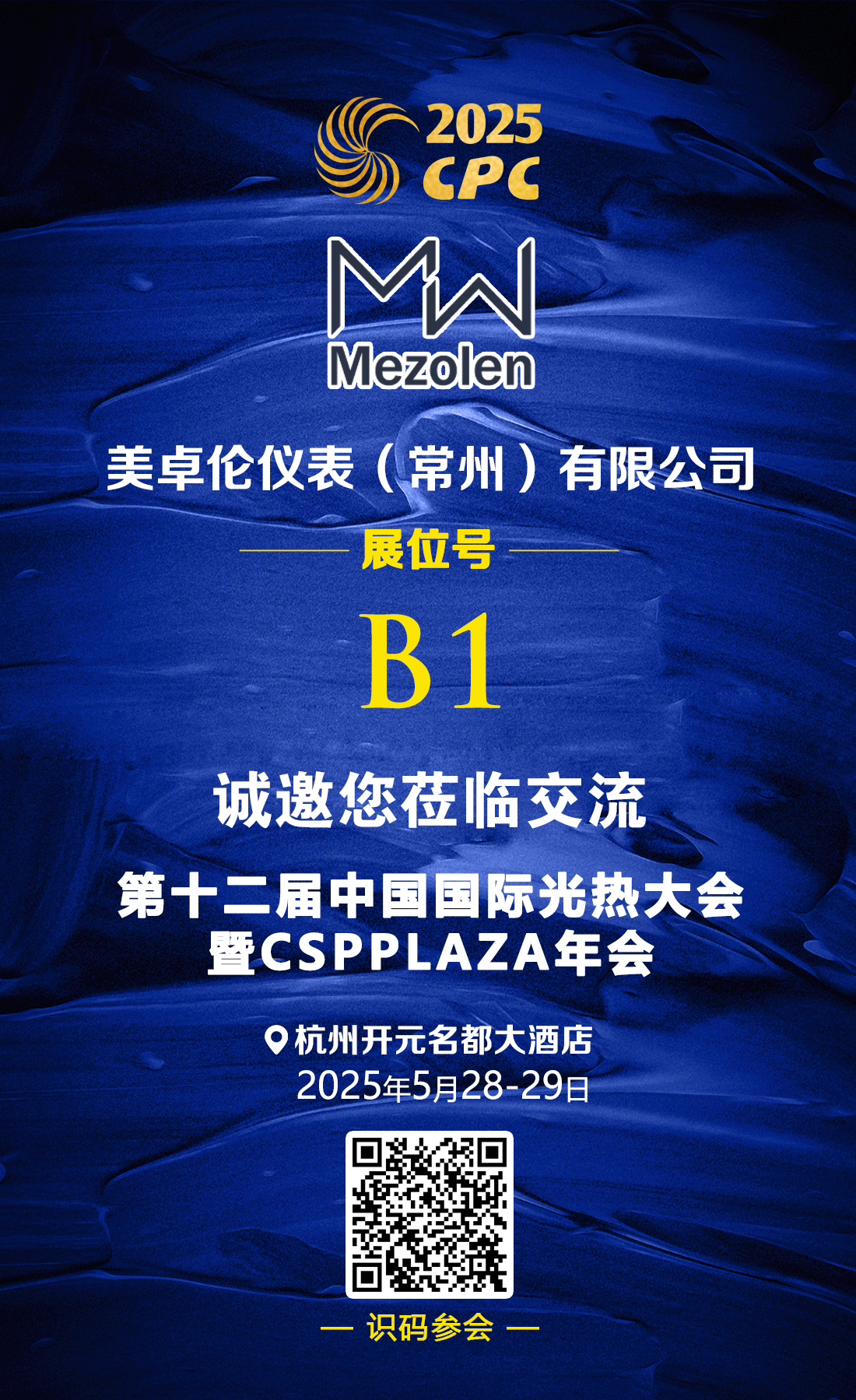 25.3.27 美卓倫CPC2025展臺(tái)推介.png