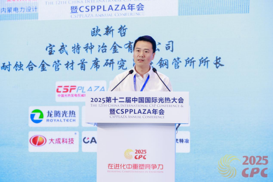 25.7.2 修改 寶武特冶歐新哲：塔式熔鹽電站吸熱器用鎳基合金薄壁管材的國(guó)產(chǎn)化與應(yīng)用(1)201.png