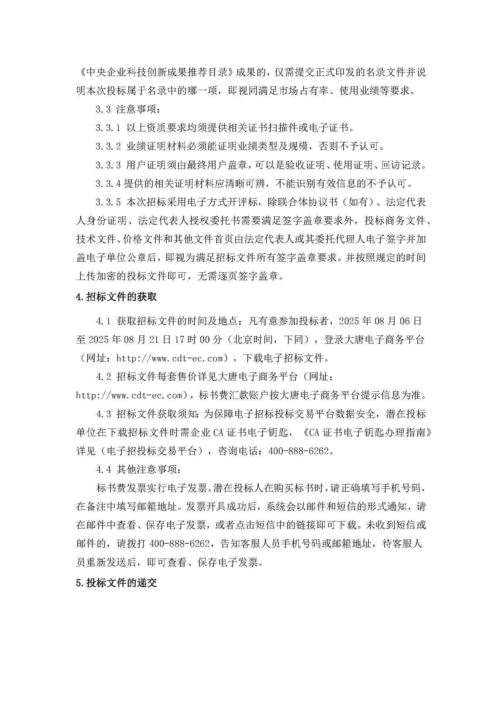 【內(nèi)蒙古公司阿拉善新能源事業(yè)部阿拉善沙戈荒清潔能源外送基地項目規(guī)劃報告】招標公告_頁面_3.jpg