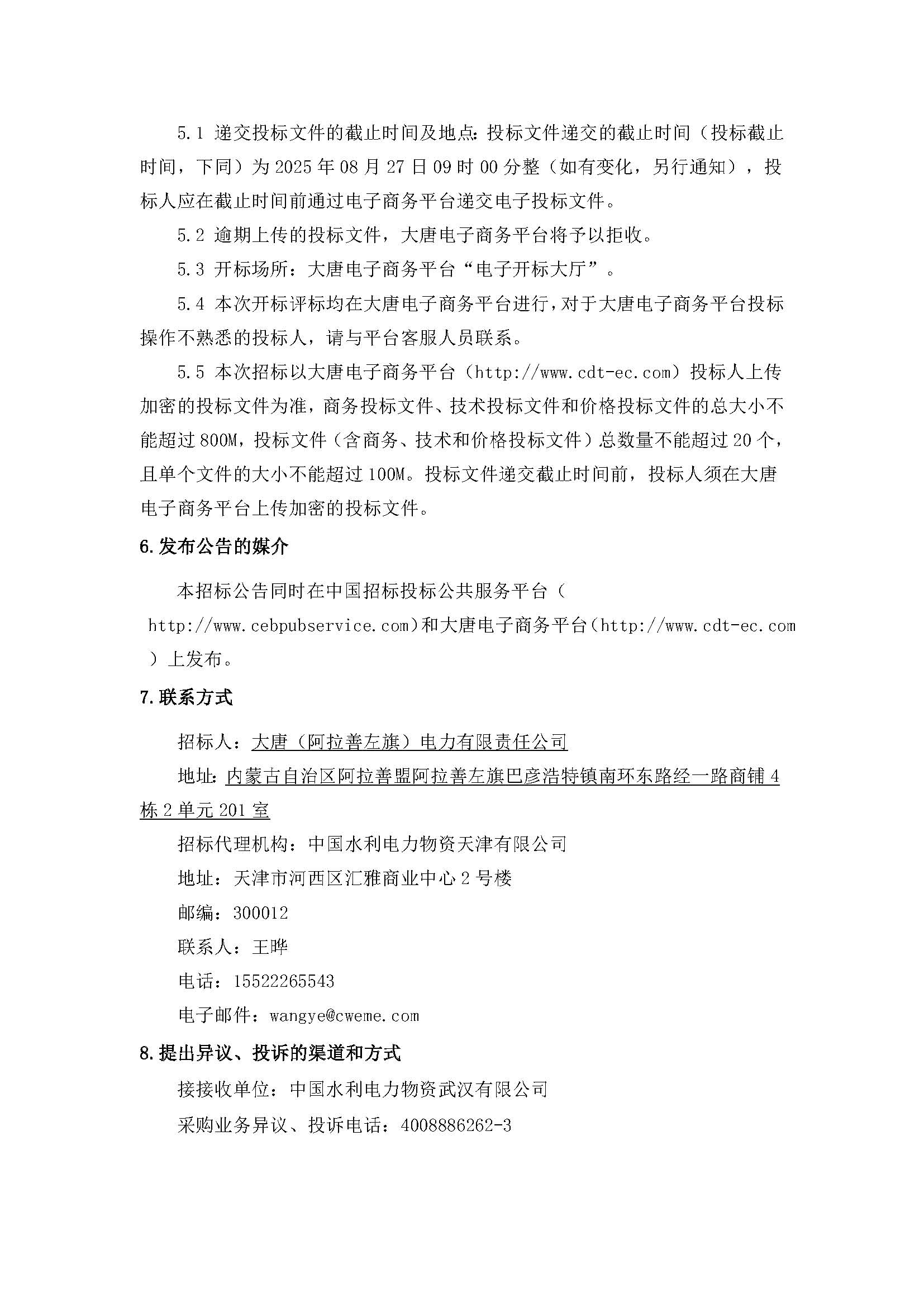 【內(nèi)蒙古公司阿拉善新能源事業(yè)部阿拉善沙戈荒清潔能源外送基地項目規(guī)劃報告】招標公告_頁面_4.jpg