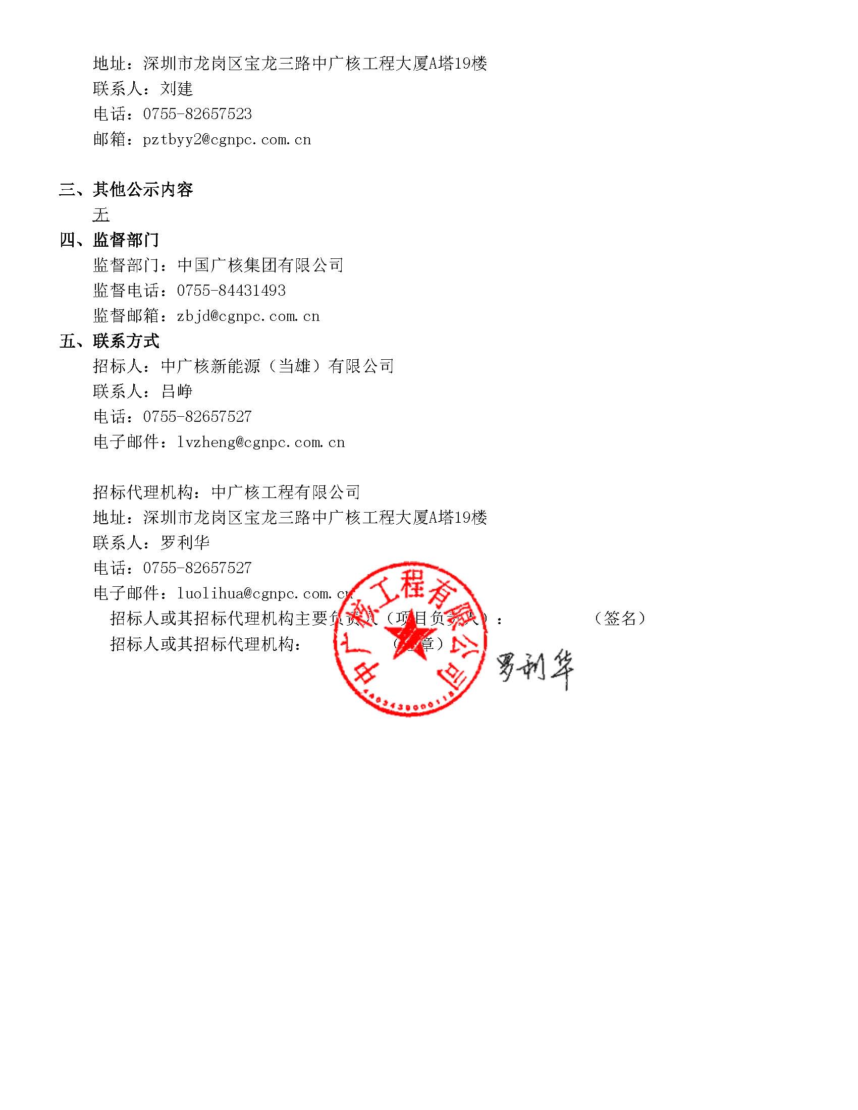 中廣核西藏當(dāng)雄烏瑪塘光熱+光伏一體化項(xiàng)目50MW光熱項(xiàng)目聚光集熱系統(tǒng)采購(gòu)_頁面_2.jpg