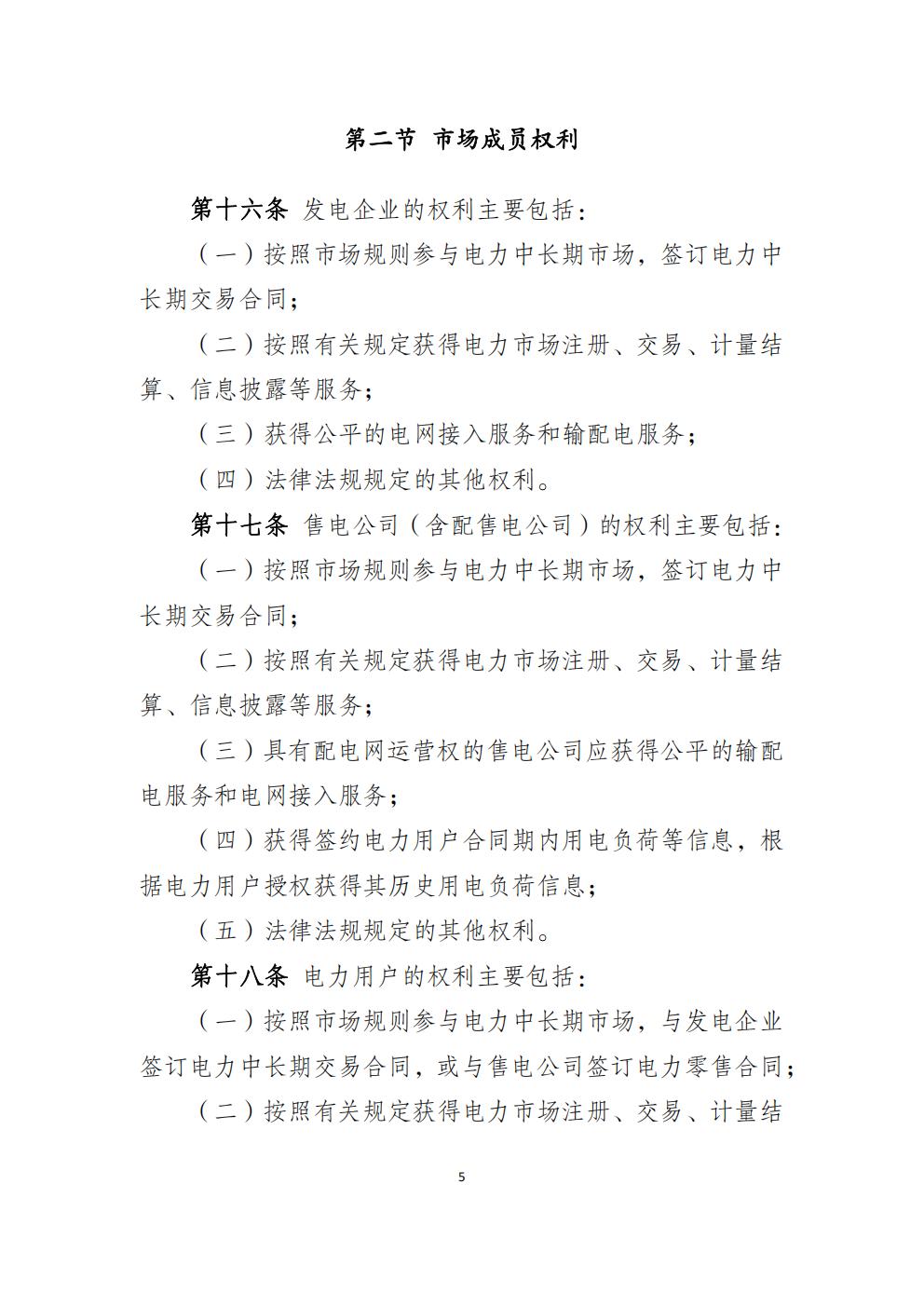 福建省電力中長(zhǎng)期市場(chǎng)交易實(shí)施細(xì)則（2026年修訂版）_08.jpg