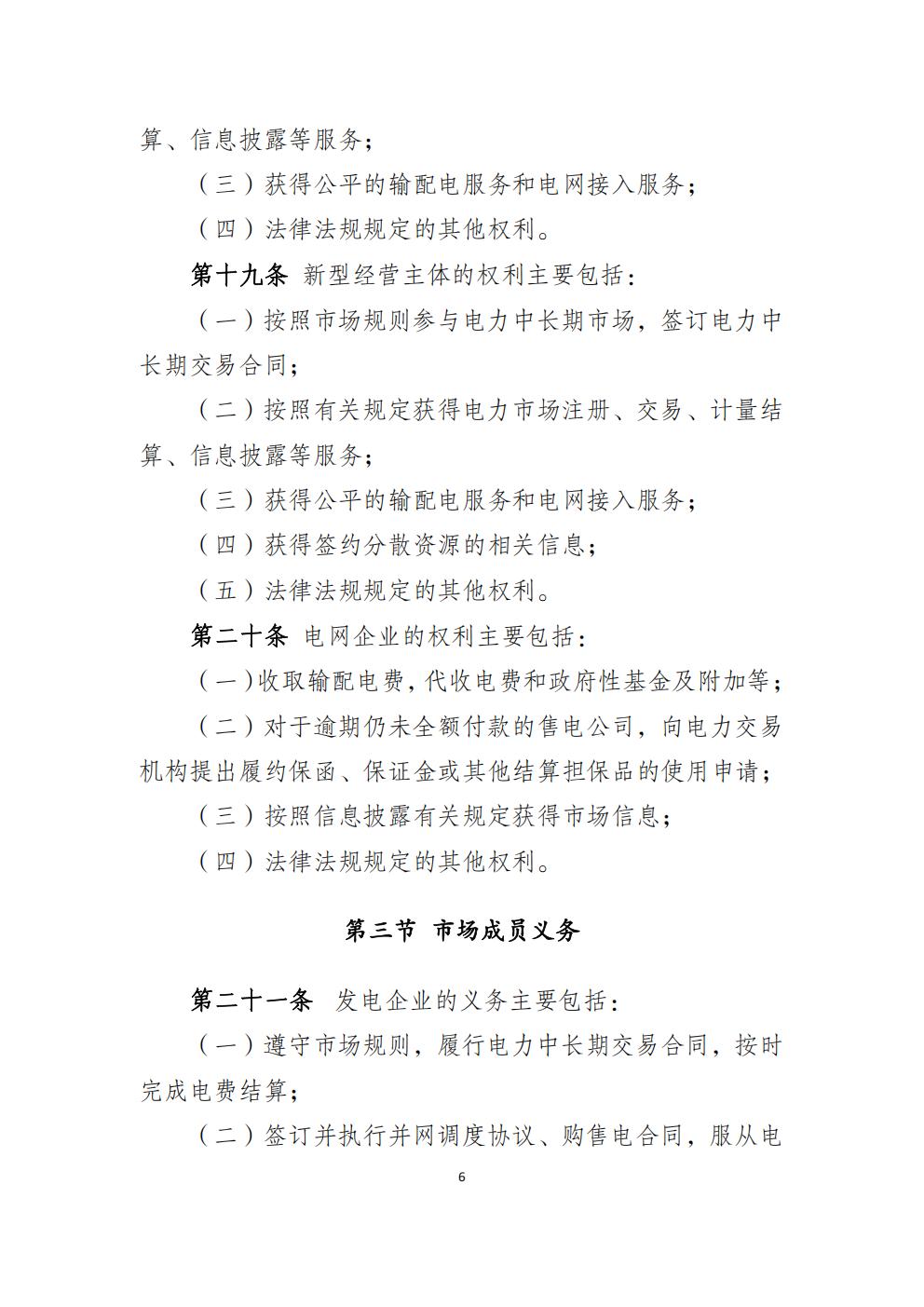 福建省電力中長(zhǎng)期市場(chǎng)交易實(shí)施細(xì)則（2026年修訂版）_09.jpg