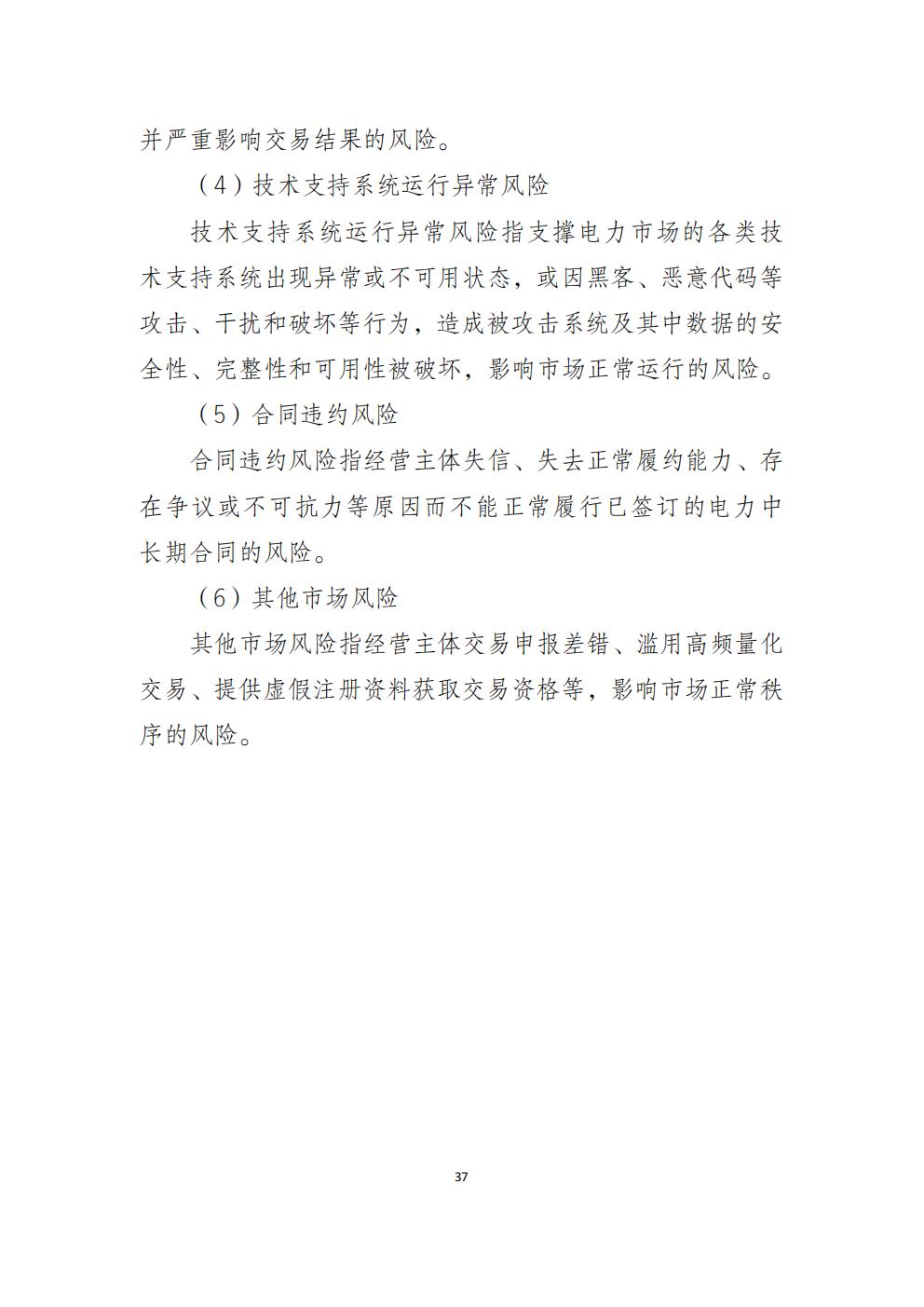 福建省電力中長(zhǎng)期市場(chǎng)交易實(shí)施細(xì)則（2026年修訂版）_40.jpg